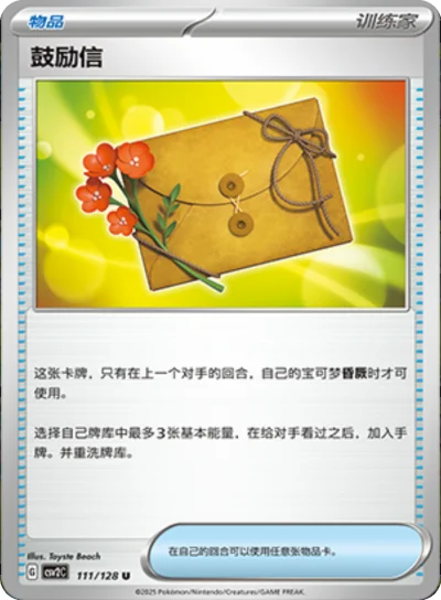 Letter of Encouragement