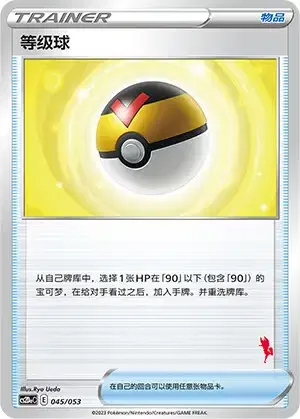 Level Ball