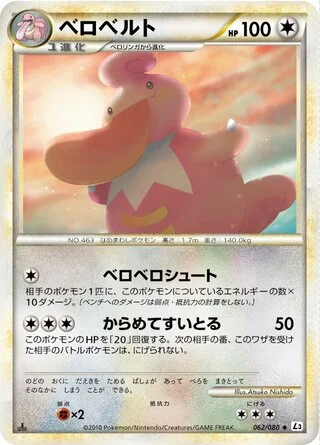 Lickilicky