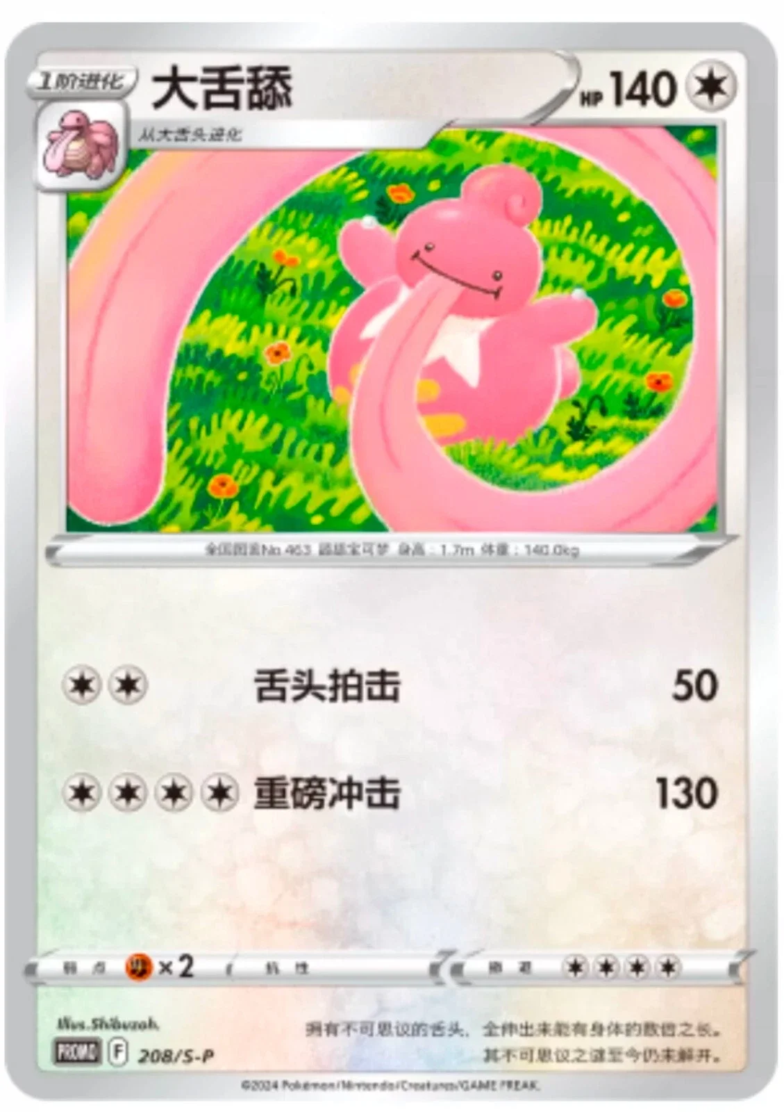 Lickilicky