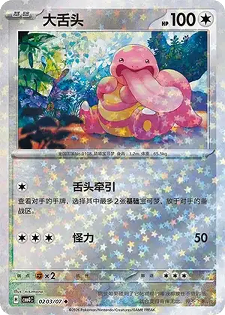 Lickitung