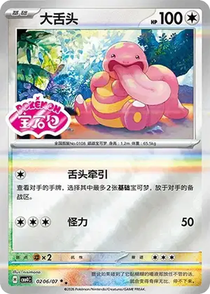 Lickitung