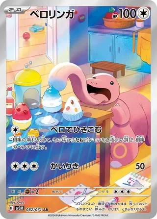 Lickitung