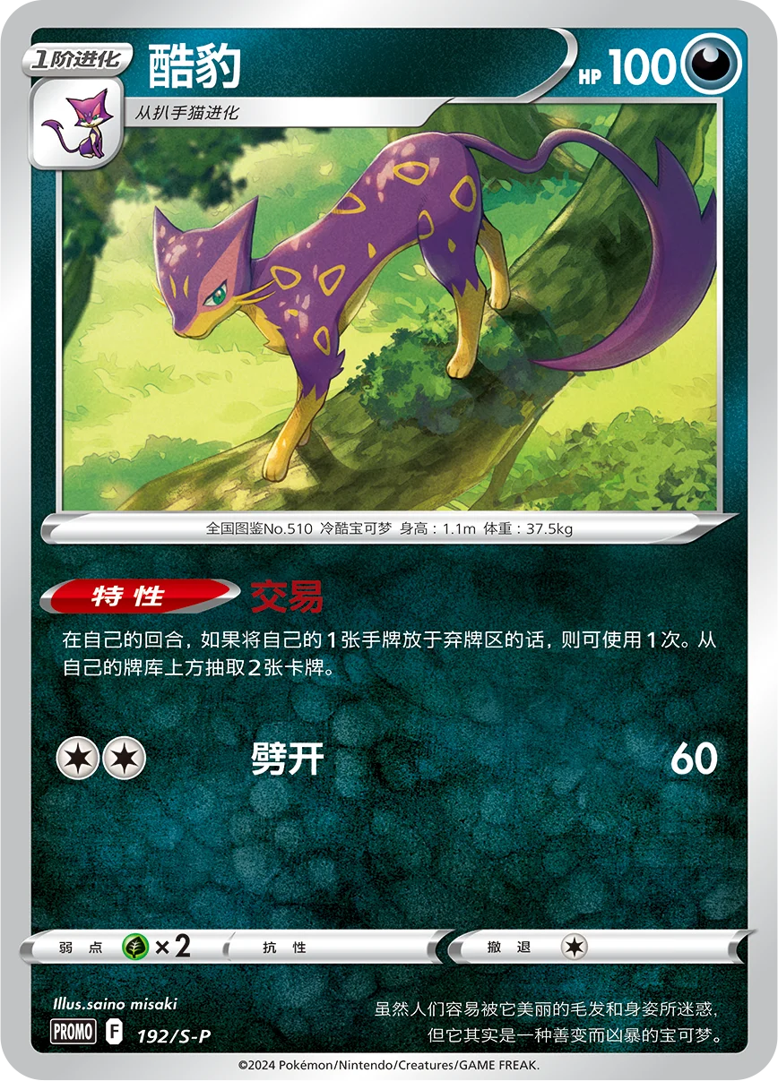 Liepard