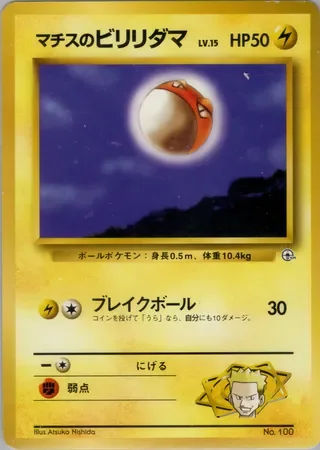 Lt. Surge's Voltorb