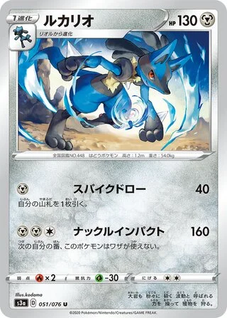 Lucario