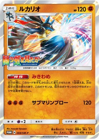 Lucario