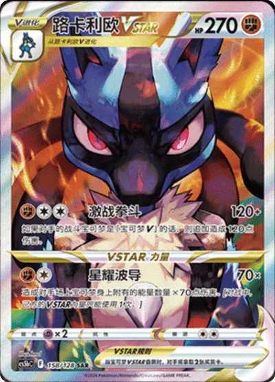 Lucario VSTAR