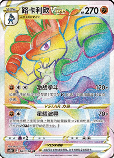 Lucario VSTAR