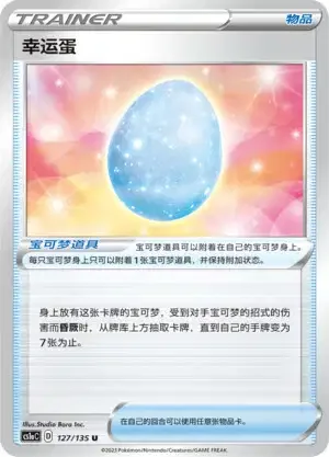Lucky Egg