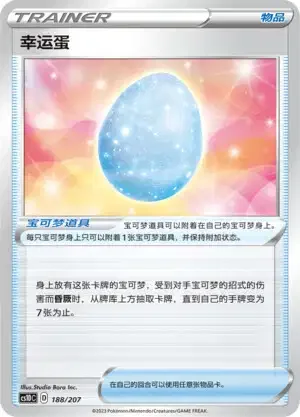 Lucky Egg
