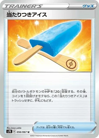 Lucky Ice Pop