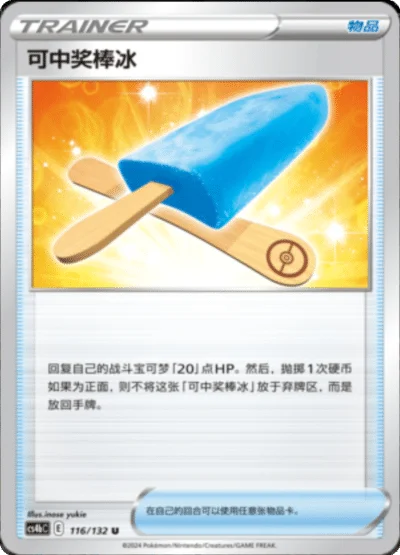 Lucky Ice Pop