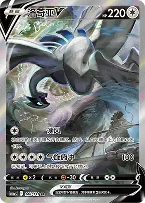 Lugia V