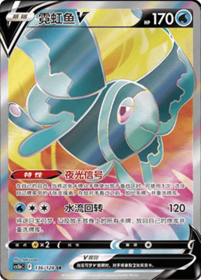 Lumineon V