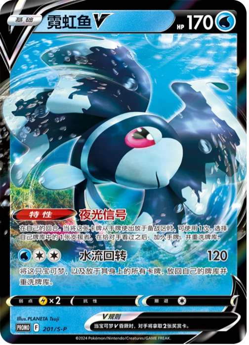 Lumineon V