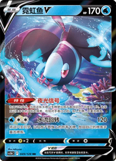 Lumineon V