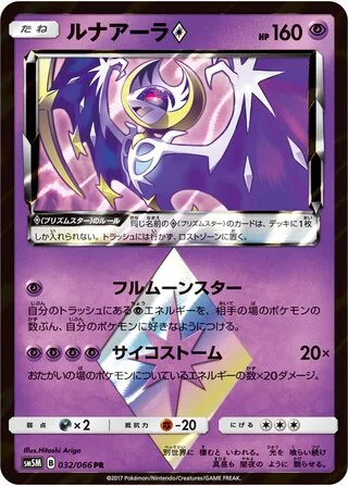 Lunala ◇