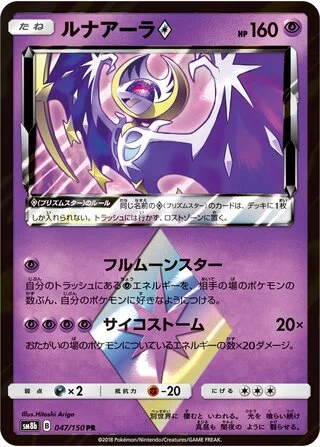 Lunala ◇