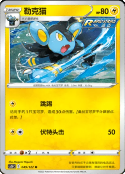 Luxio