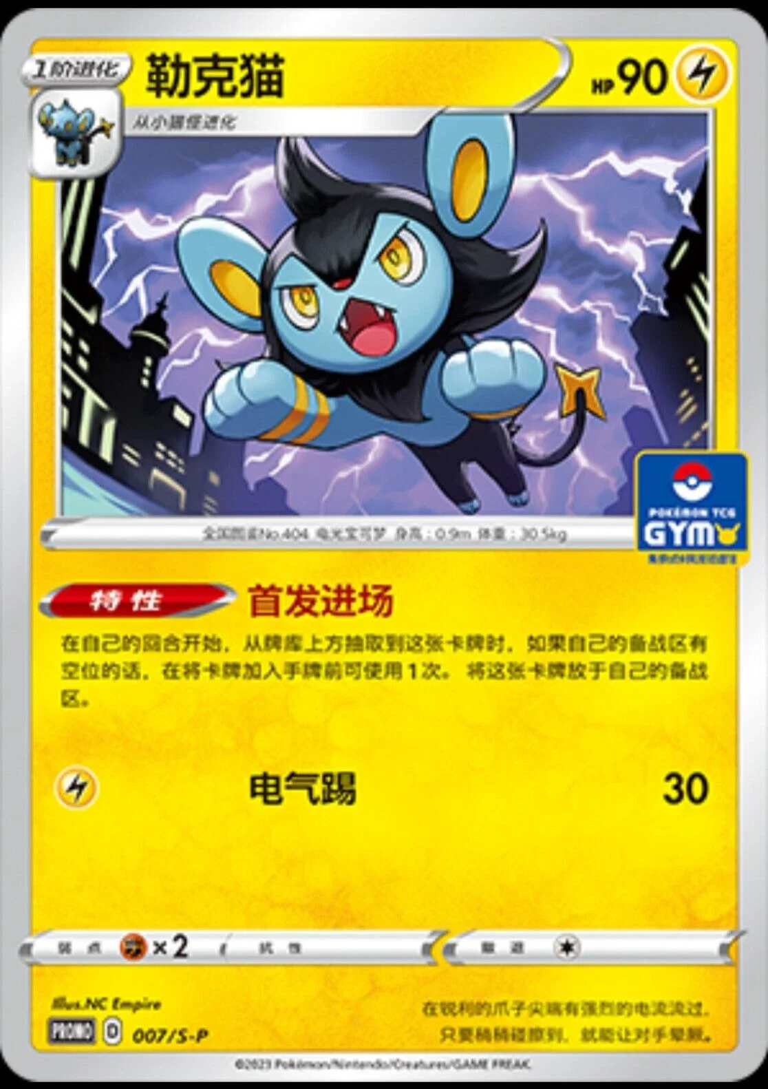 Luxio