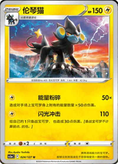 Luxray