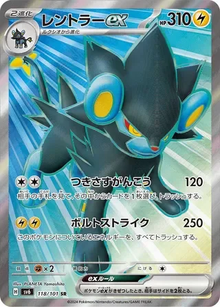 Luxray ex