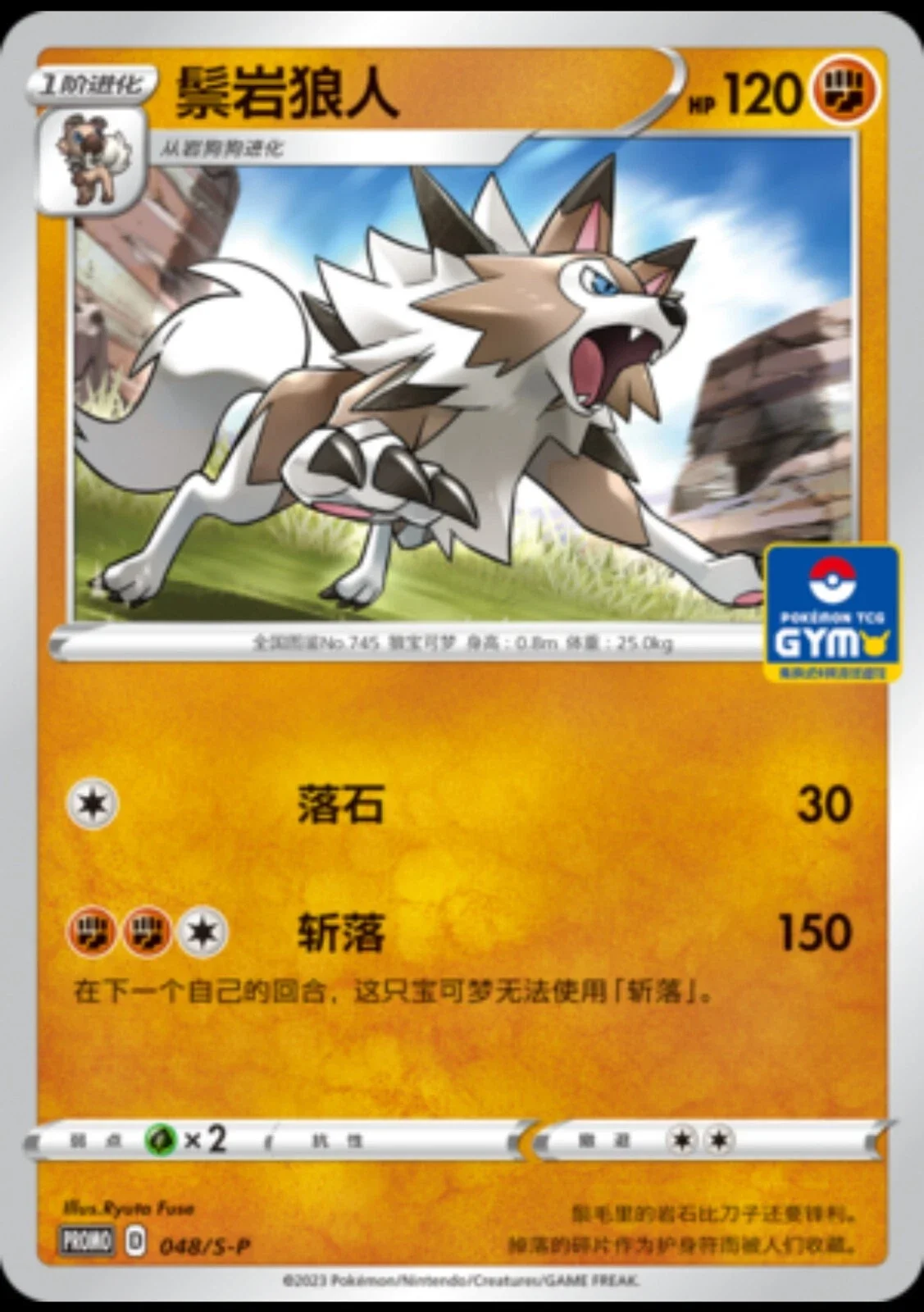 Lycanroc