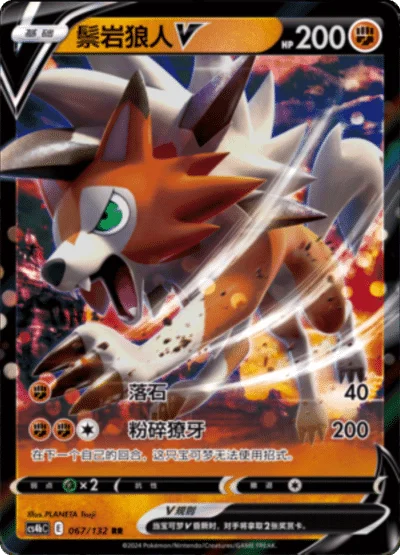 Lycanrock V