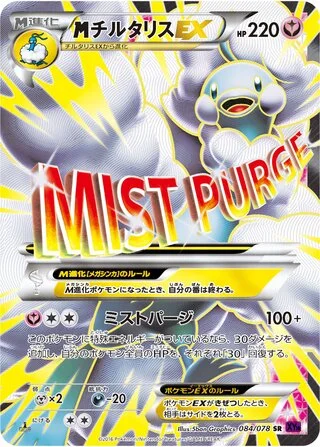 M Altaria-EX