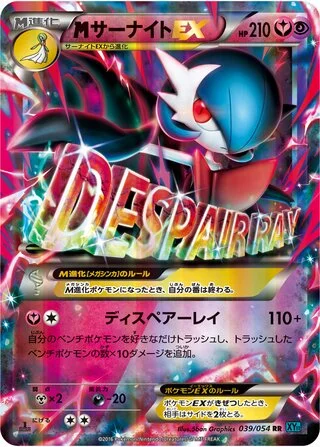 M Gardevoir-EX