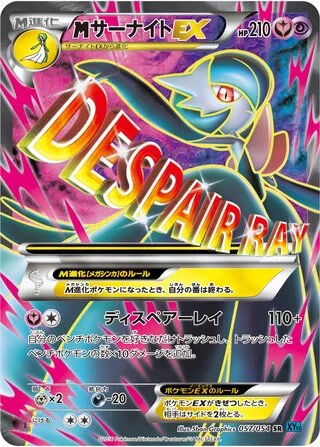 M Gardevoir-EX