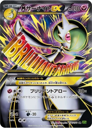 M Gardevoir-EX