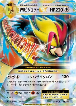 M Pidgeot-EX