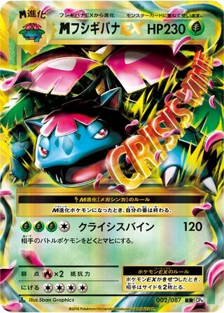 M Venusaur-EX