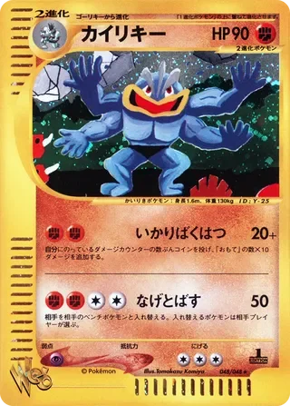 Machamp