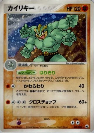 Machamp