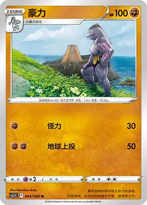 Machoke