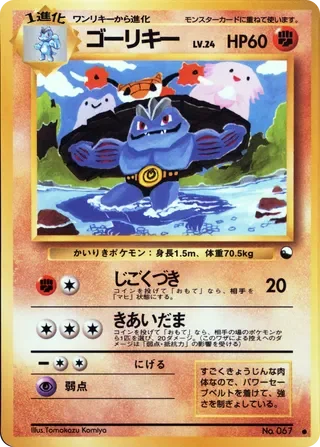 Machoke