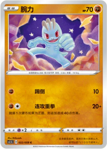 Machop