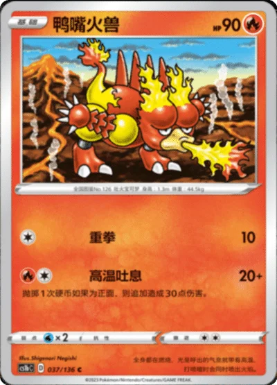 Magmar