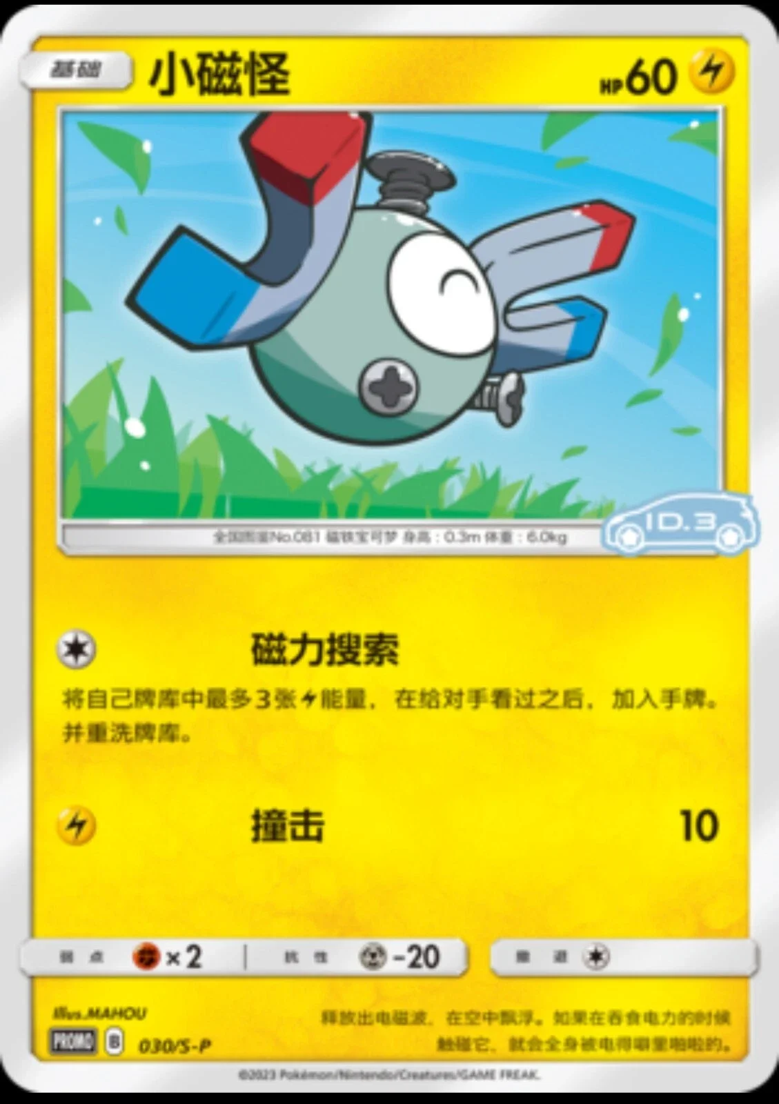Magnemite