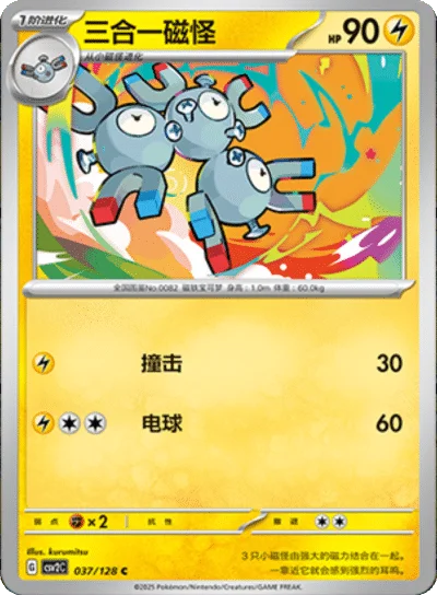 Magneton