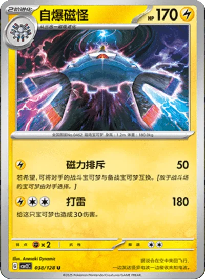 Magnezone