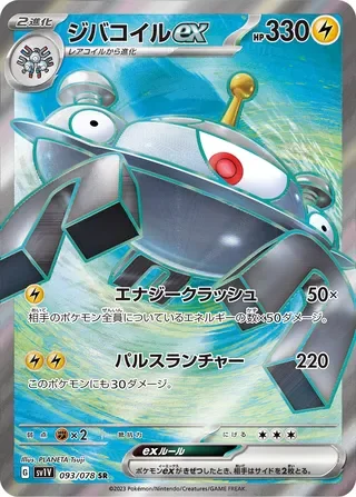 Magnezone ex