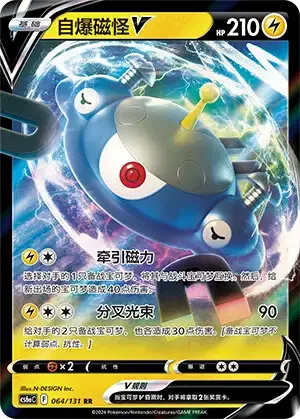 Magnezone V