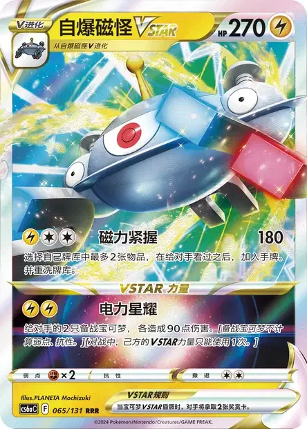 Magnezone VSTAR