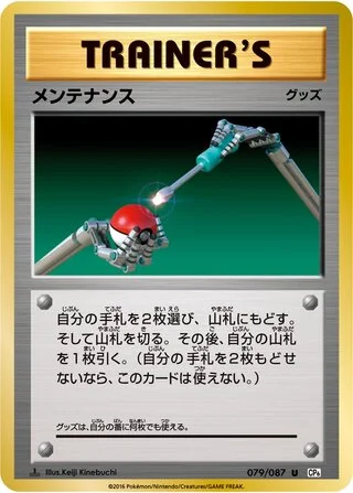 Maintenance