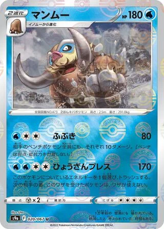 Mamoswine