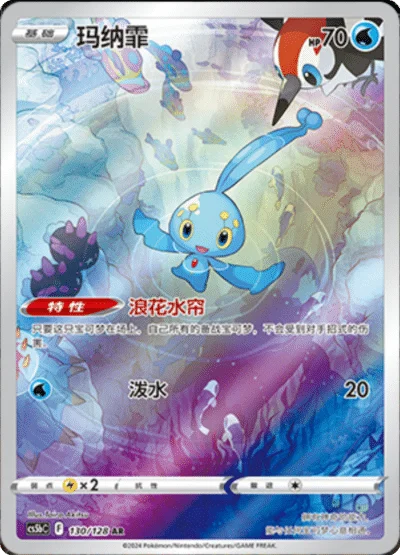 Manaphy